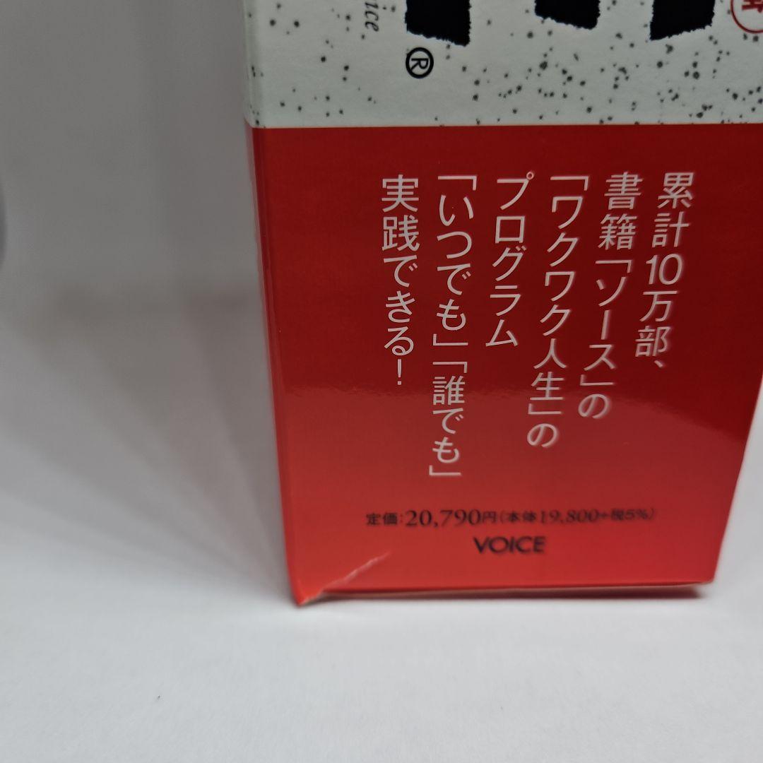 セルフ・スタディ・キット SOURCE 普及版