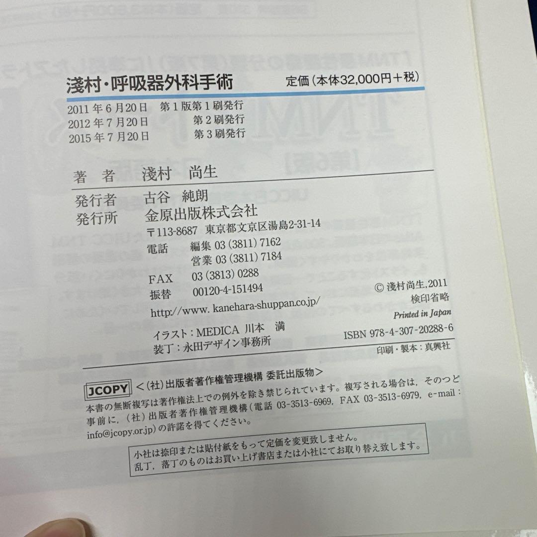 淺村・呼吸器外科手術