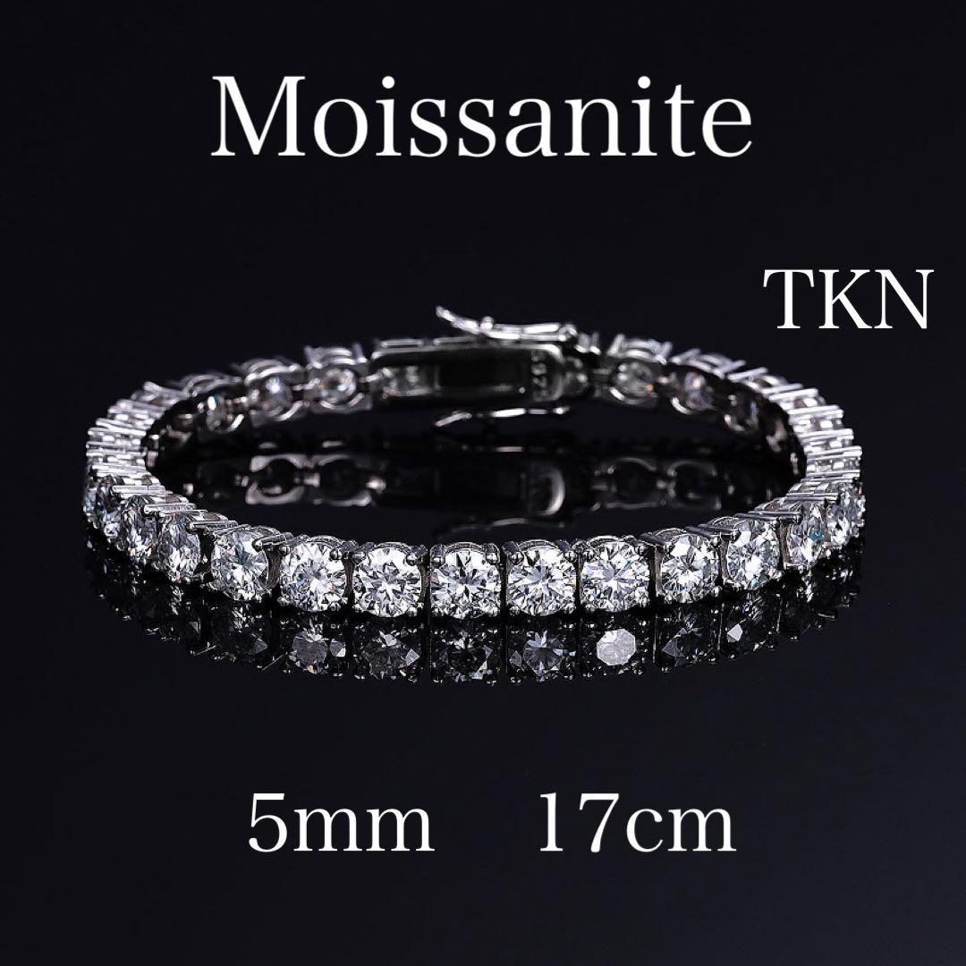 【1点限り】モアサナイトブレスレット 5ミリ 17cm　【5BS17】