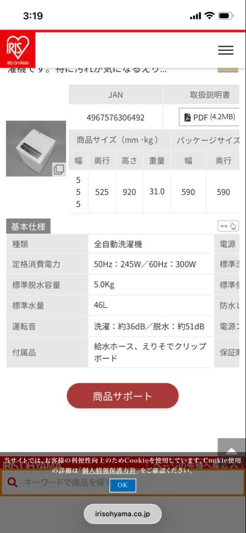 IRIS OHYAMA 縦型洗濯機 本体