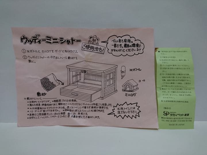 ハムスター 日本製 アクリル板付木製飼育ケースセット 新品未使用
