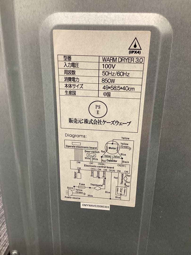 衣類乾燥機 2020年製 WARM DRYER3.0 マイウェーブ