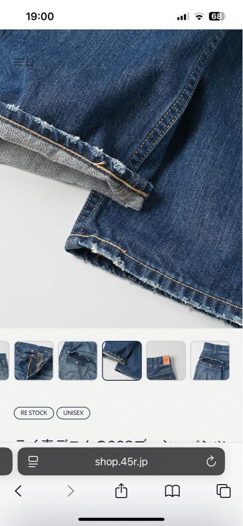 45R ライ麦デニムの908ブッシュパンツ(加工)