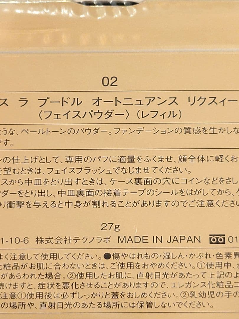 【新品未開封】エレガンスラプードルオートニュアンスリクスィーズ Ⅱ リフィル