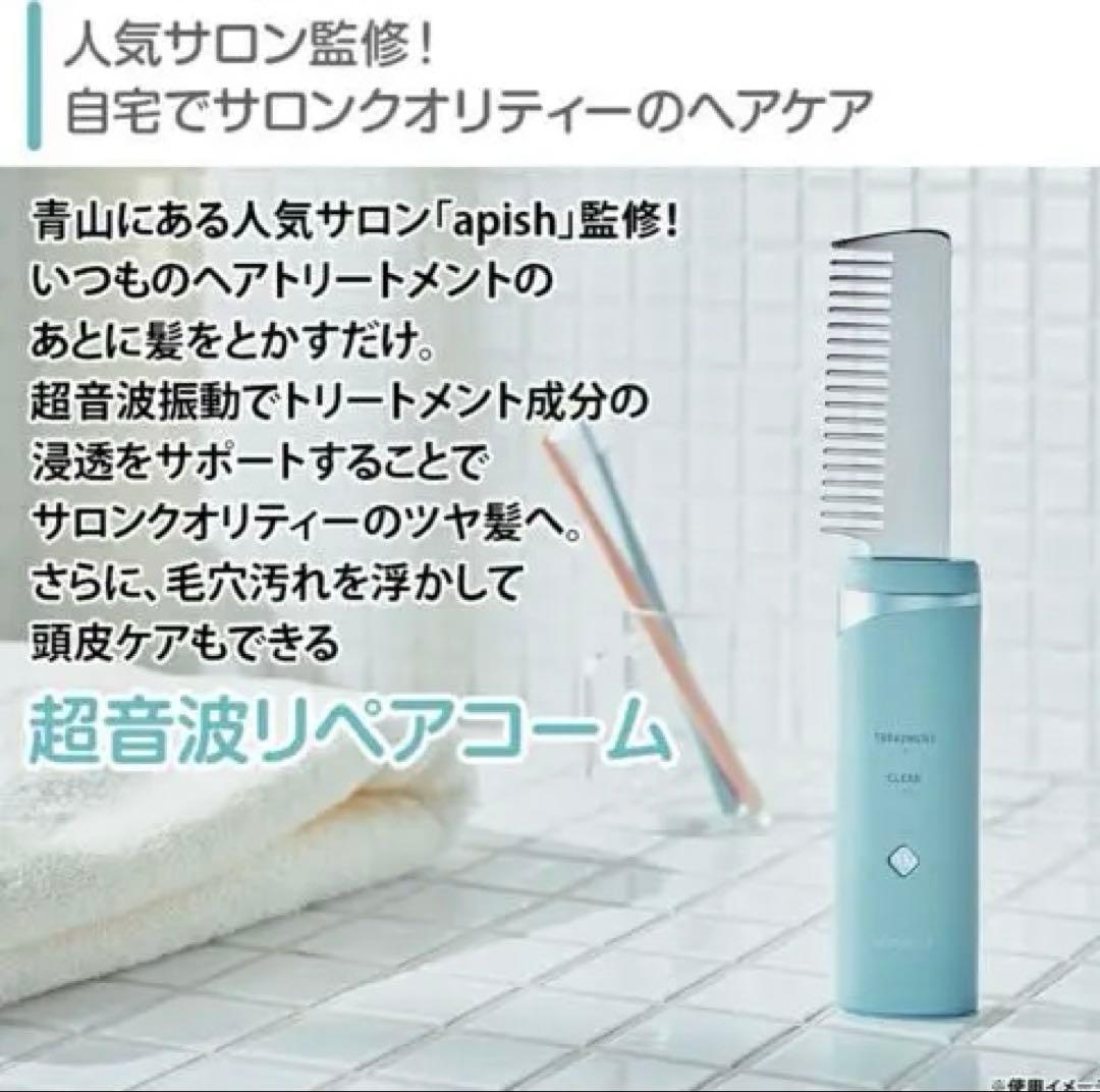 新品✨ イコエル　icoelle 超音波リペアコーム
