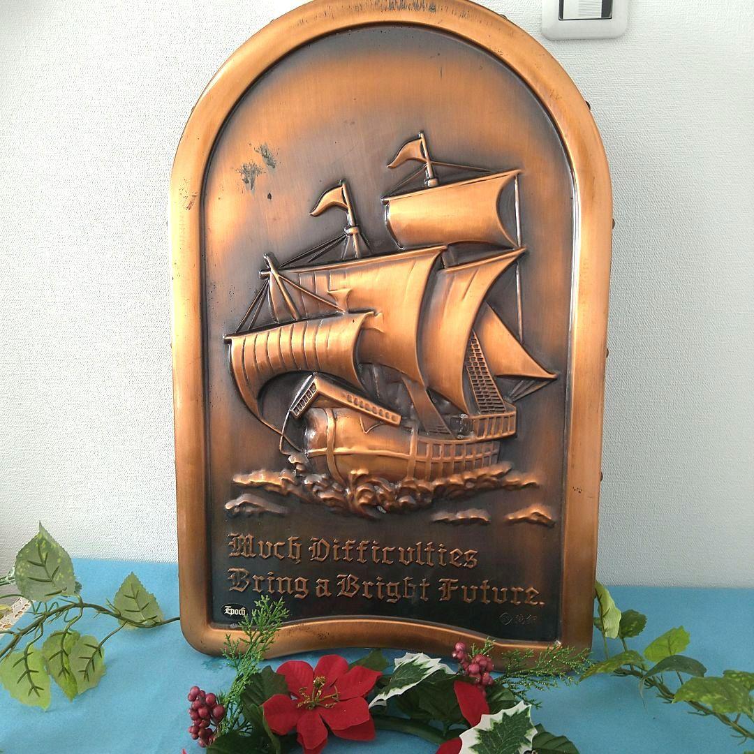 アンティーク純銅 銅板 レリーフ 帆船 モチーフ