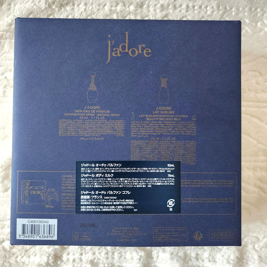 どすこい様【Dior】ジャドール オードゥ パルファン コフレ クリスマス限定