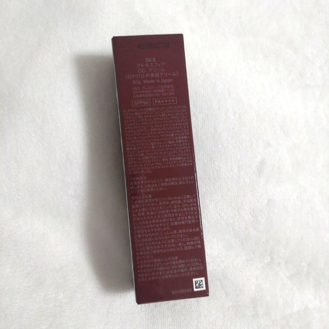 SK-II　アトモスフィアCCクリーム