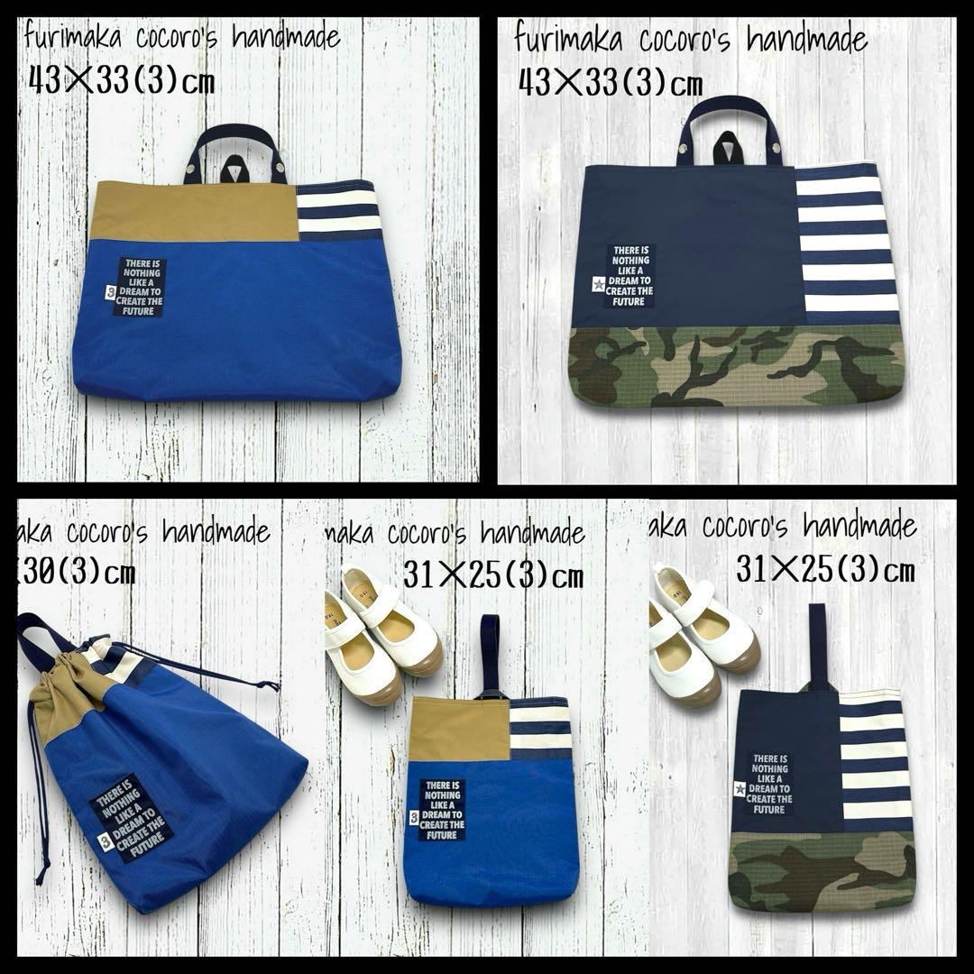 mgr0様 5点 まとめ商品 レッスンバッグ 上履き入れ 体操服入れ 男の子