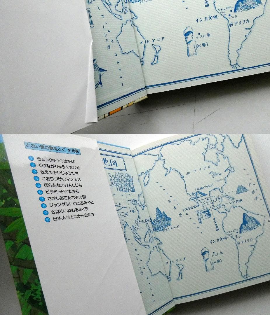 【中古セット】とおい昔の謎をとく シリーズ全10冊セット たかしよいち 理論社