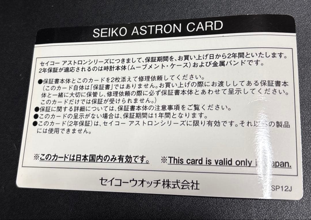 【限定2000本ムーブ新品交換済】SEIKO ASTRON GPSソーラー箱付き