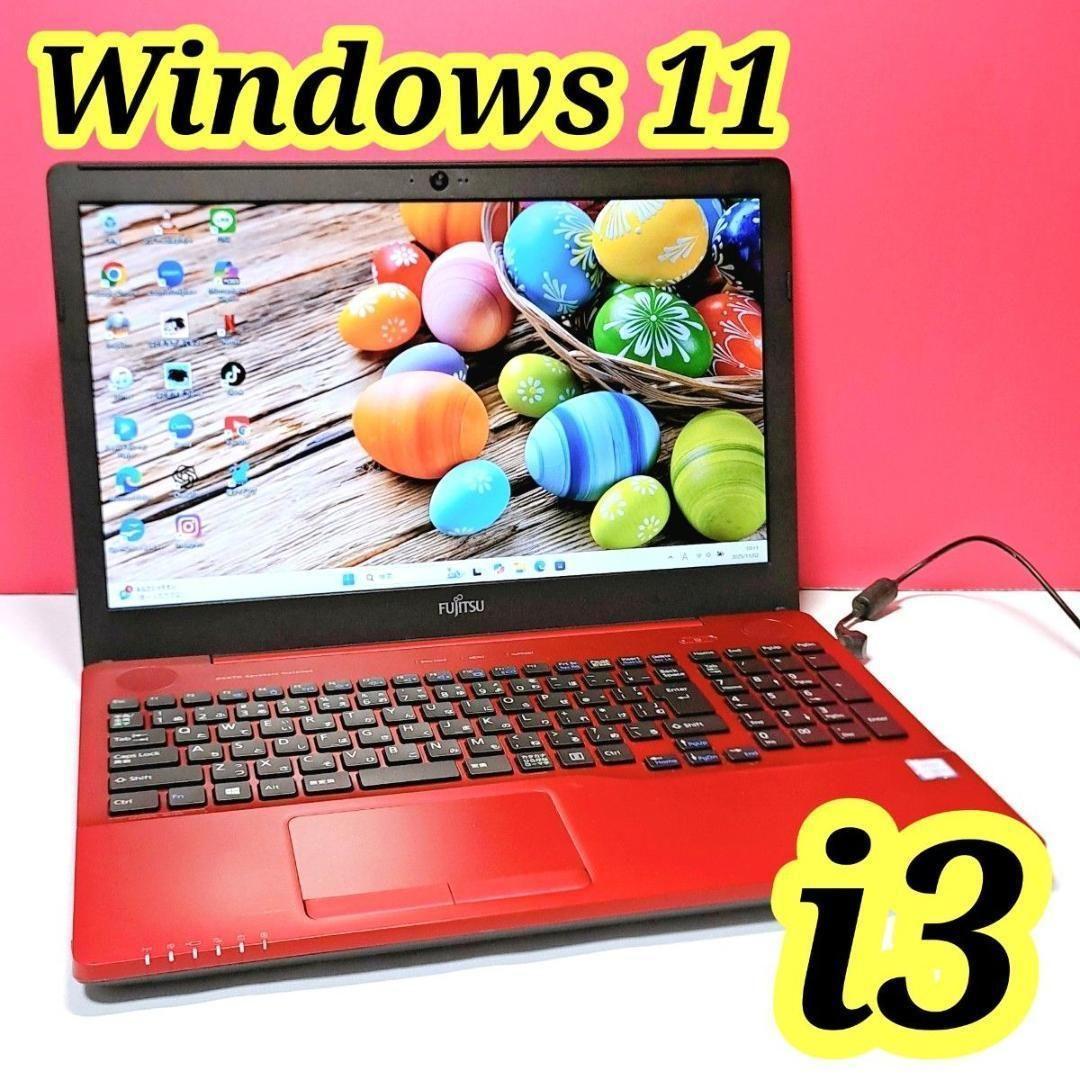 G81 設定済 富士通ノートパソコン i3 /1000GB Windows11