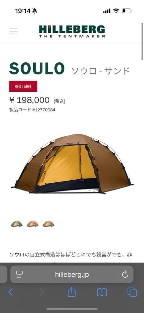 HILLBERG SOULO ヒルバーグ　ソウロ　純正FP付き