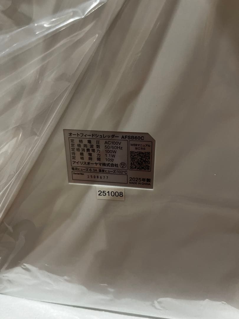 新品　アイリスオーヤマ オートフィードシュレッダー 業務用 クロスカット 電動