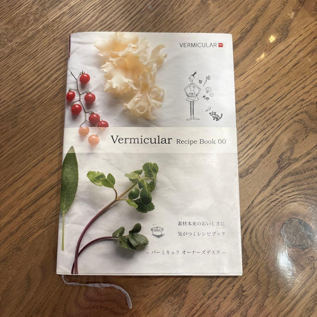 VERMICULAR OVEN POD ROUND #18 レシピ本付き
