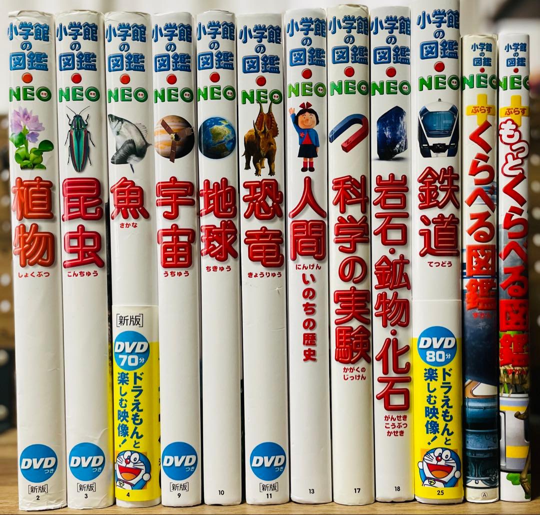 ★12冊セット★小学館の図鑑NEO10冊＋くらべる2冊