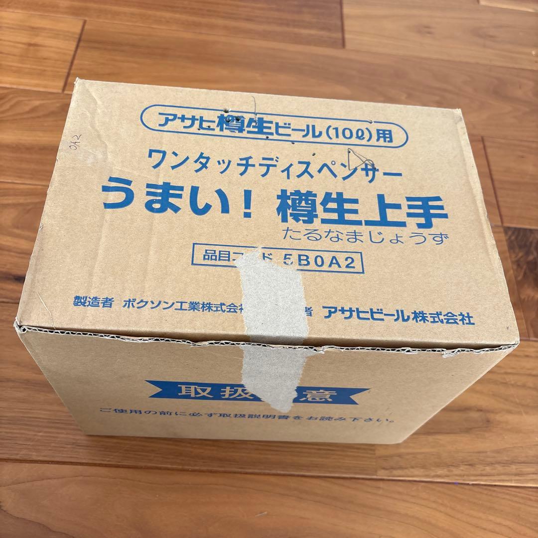 樽生上手　アサヒ樽生ビール用