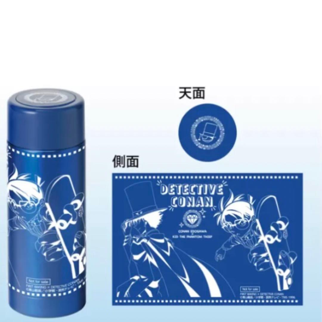名探偵コナン 怪盗キッド ステンレスボトル 第一パン 当選品 未使用 激レア