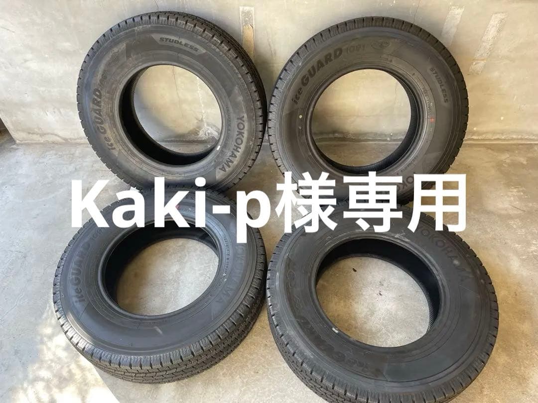 YOKOHAMA ice GUARD 15インチ スタッドレス4本ハイエースなど