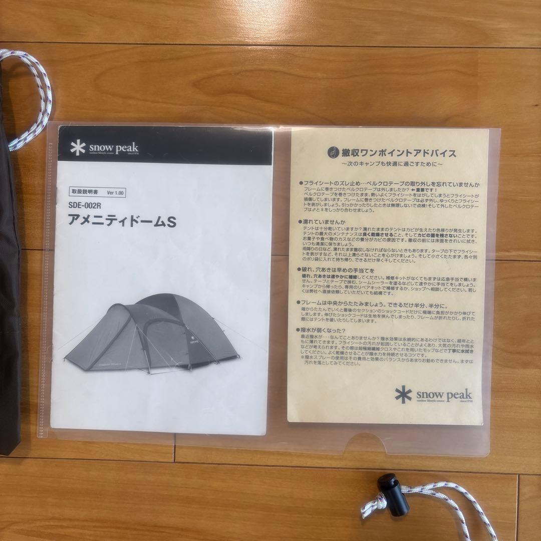 peak アメニティドームS テント