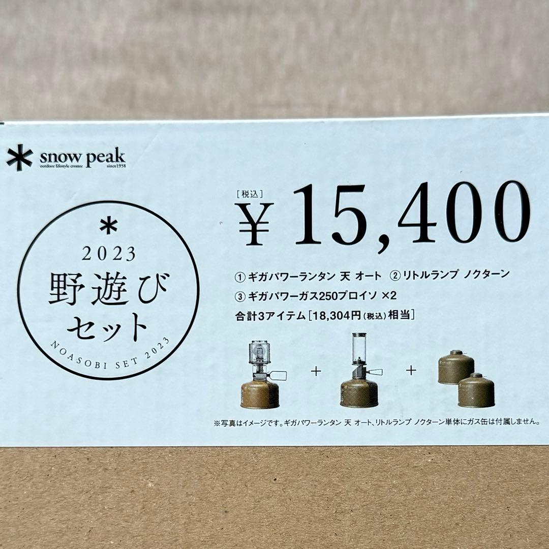 新品未開封 スノーピーク ギガパワーランタン天オート ノクターン 野遊びセット
