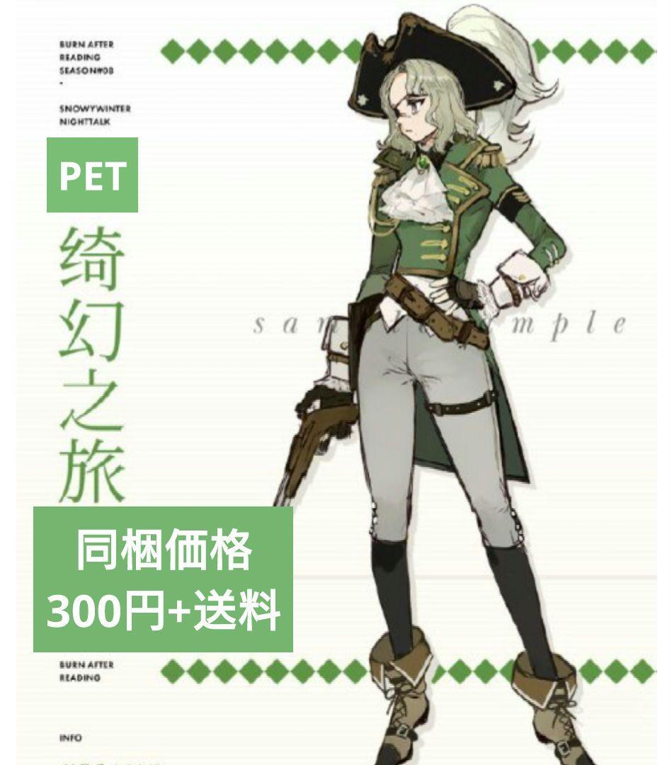 J470＃绮幻之旅(PET)阅后即焚切り売り海外人物マステ女の子