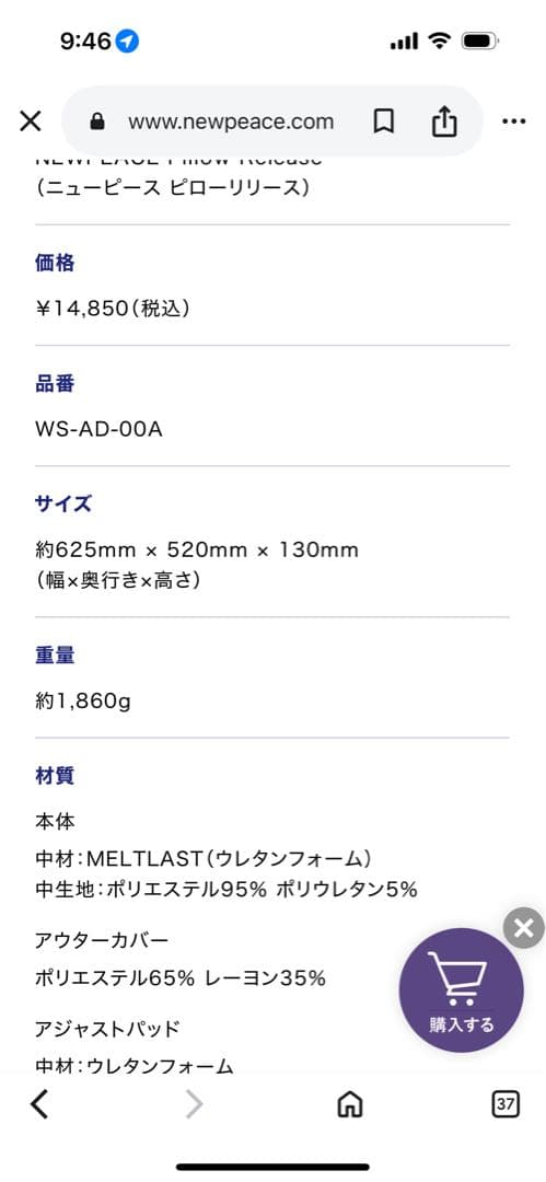 ニューピース　ピローリリース NEWPEACE Pillow Release