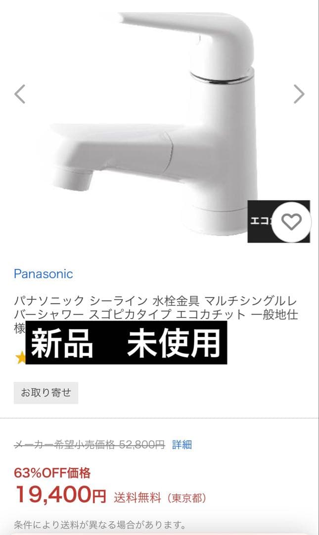 Panasonic マルチシングルレバー水栓金具 洗面シャワー　蛇口