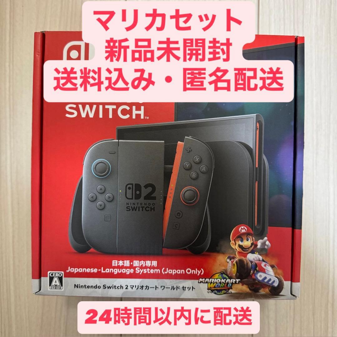 【即日発送新品未開封】Nintendo Switch 2 マリオカートセット本体