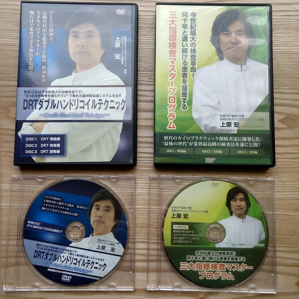 ★DRTダブルハンドリコイルテクニック ★三大指標検査マスタープログラム上原先生