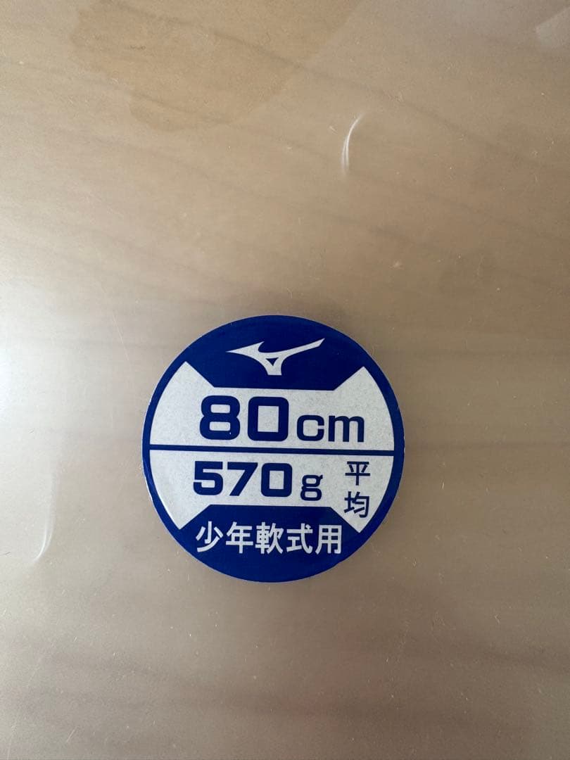 ミズノビヨンドマックス レガシー 軟式少年用バット ブラック