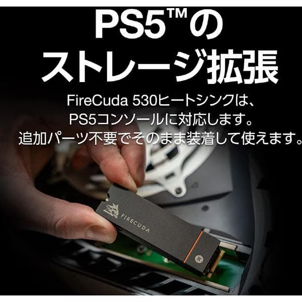 SEAGATE FIRECUDA 530 M.2 4TB ヒートシンク搭載