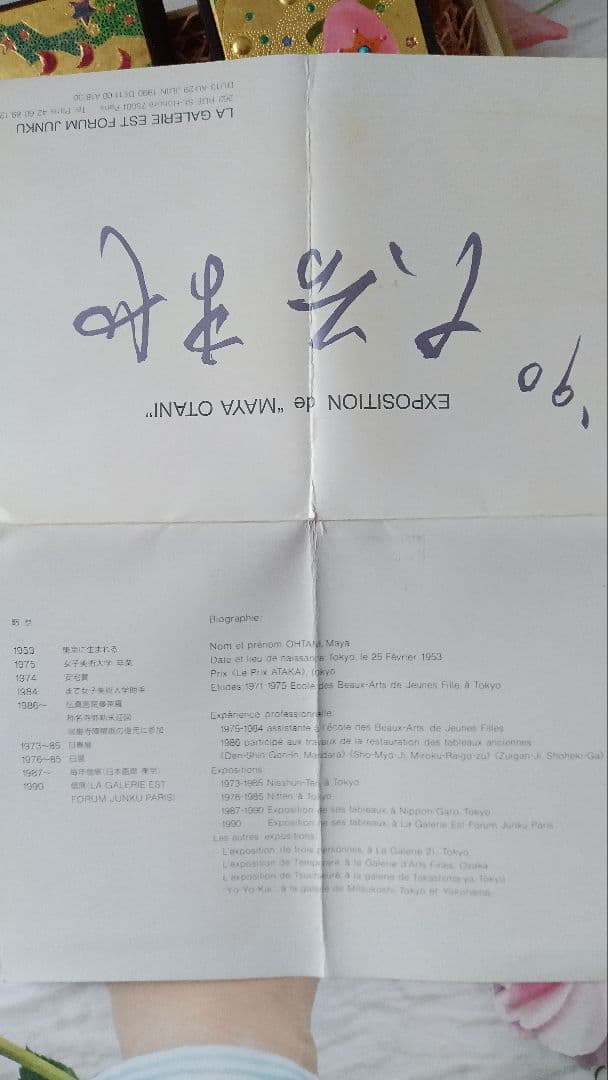 1990年　EXPOSITION de　大谷まや イースター　いこん　 iKON