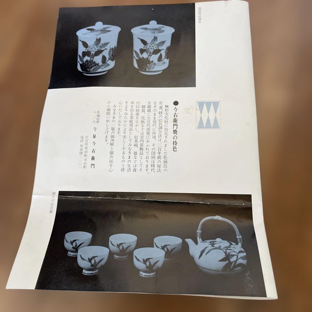 Cherry様 今右衛門焼 十二代 今泉右衛門