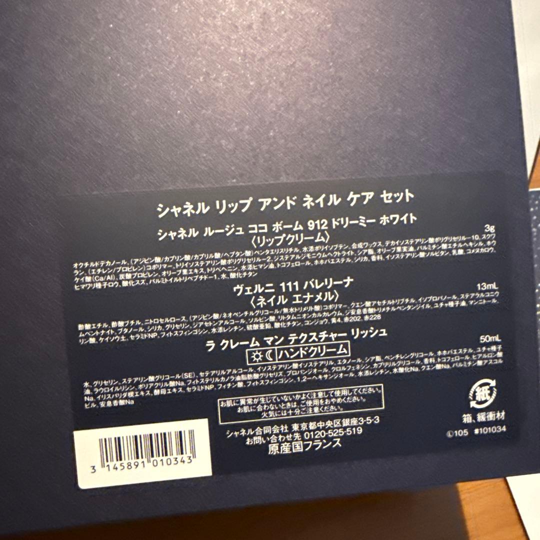 シャネル　リップアンドネイルケアセット　ホリデー　コフレ　2025 ポーチ付き