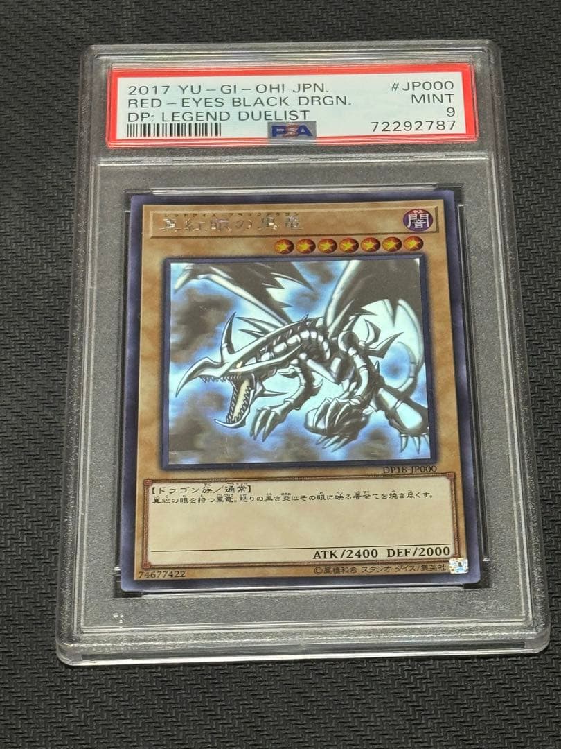 遊戯王　レッドアイズ・ブラックドラゴン　ホログラフィックレア　真紅眼の黒竜
