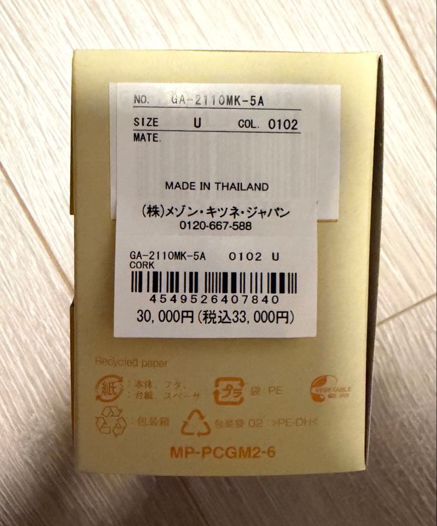 時計 G-SHOCK x MAISON KITSUNE GA-2110 WATCH