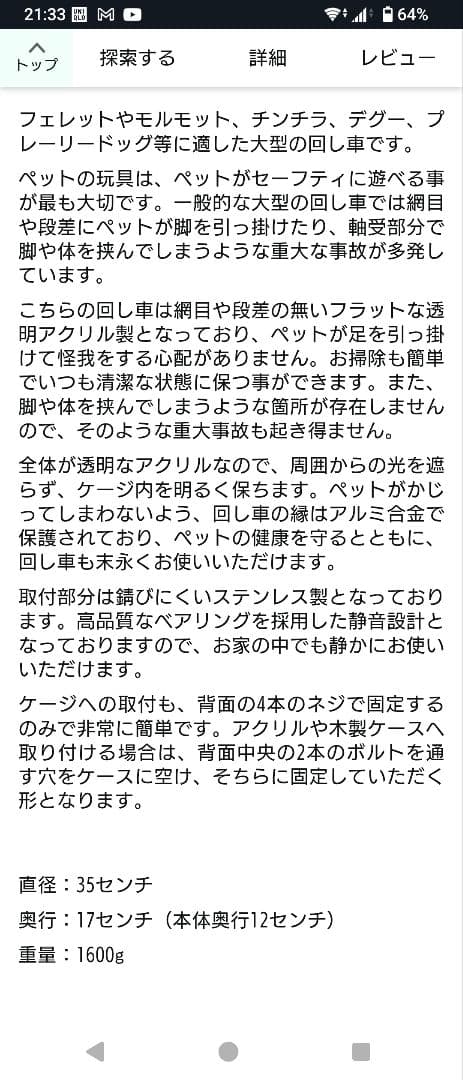 アクリル製 静音回し車 直径35cm