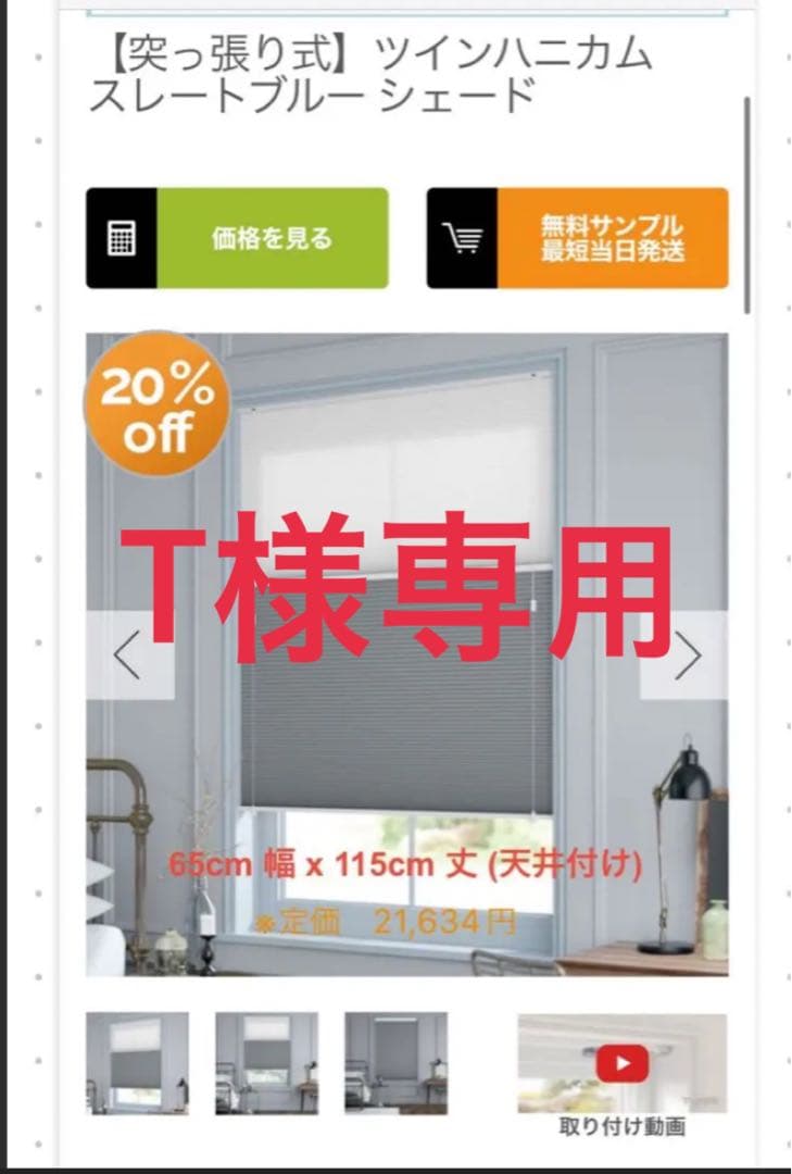 【新品】TUISS DECOR 遮光ハニカムシェード　ストレートブルー