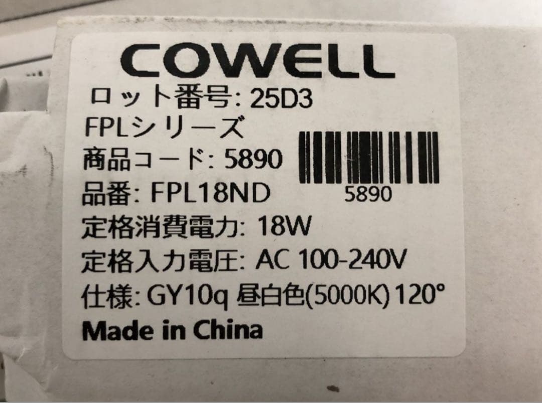 ★格安★5本セット　LED蛍光灯 コーウェル 5890 FPL18ND
