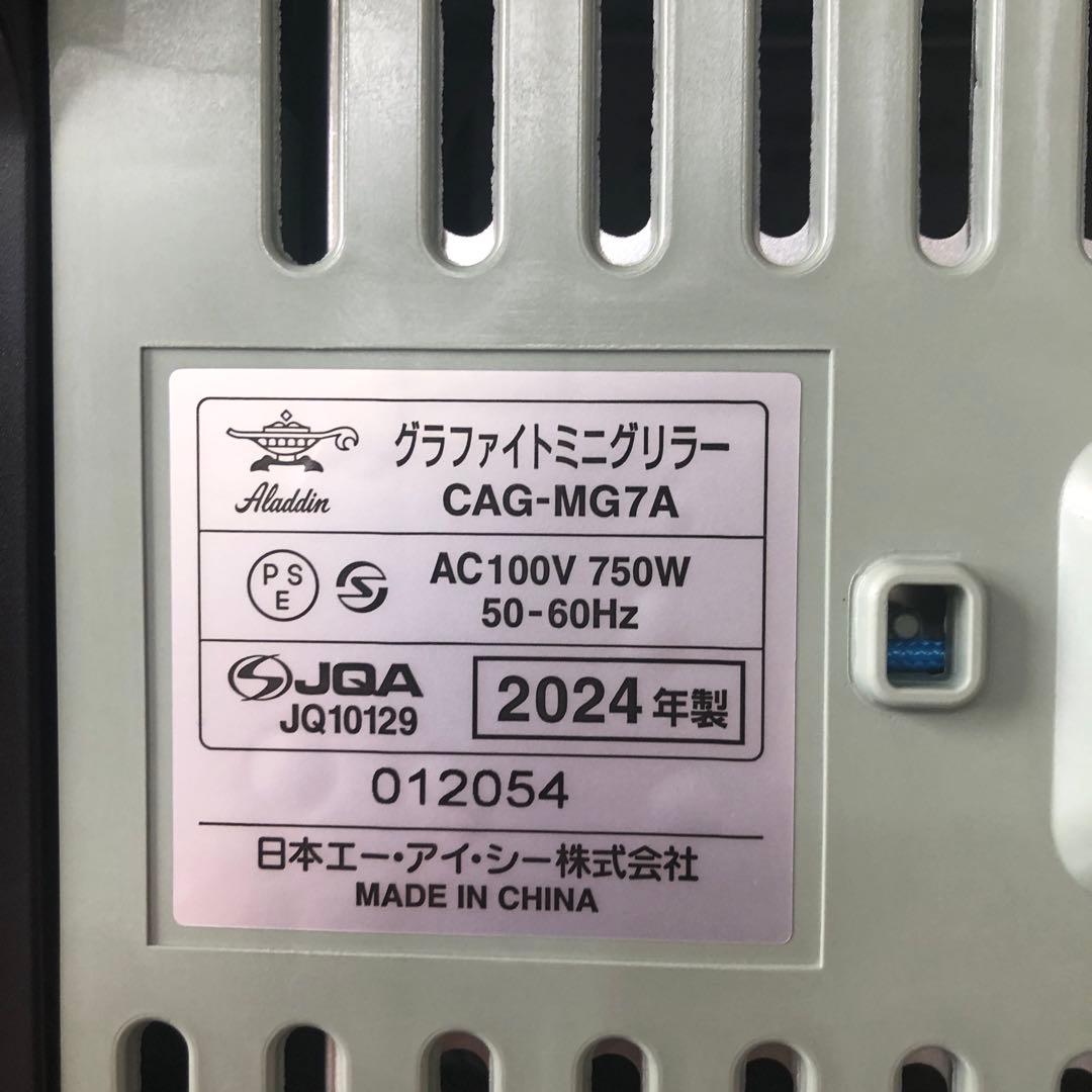 アラジン　グラファイトミニグリラー　CAG-MG7A