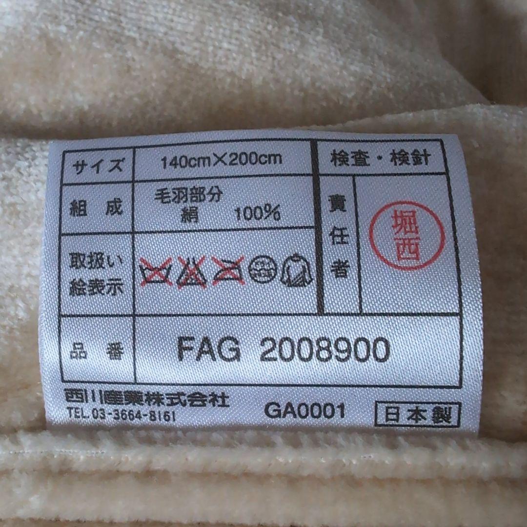 新品未使用　西川の絹毛布 140cm×200cm絹100%日本製ベージュキャメル