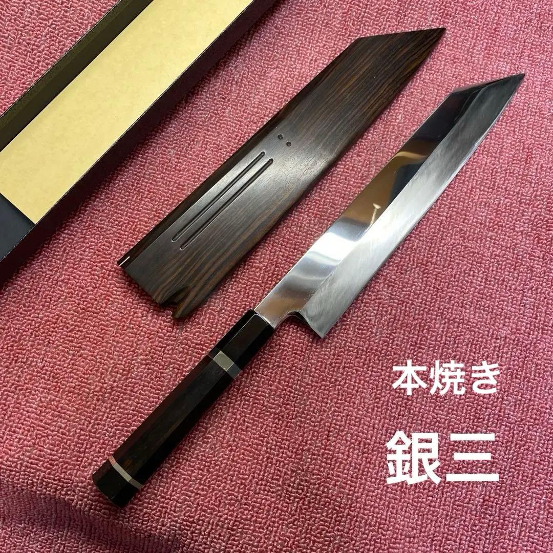 銀三　本焼き　切付包丁　270㎜ 9寸　黒檀鞘付き