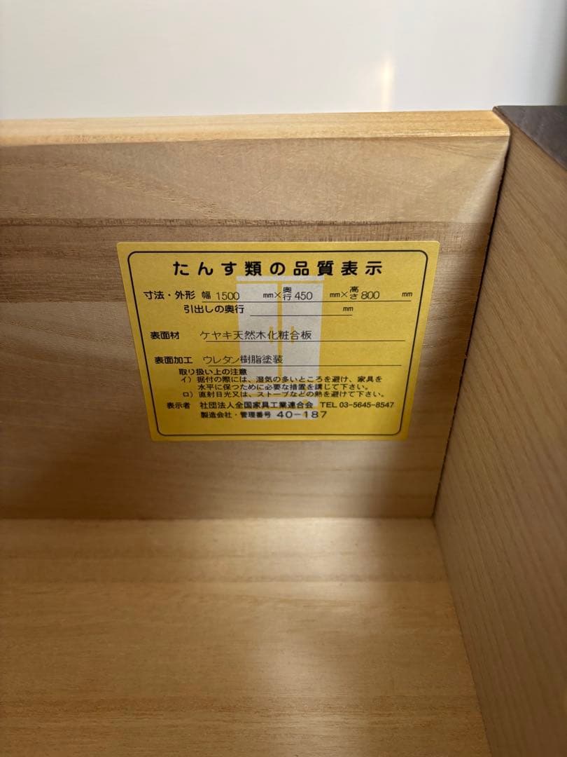 三丸家具工芸 タンス チェスト 鍵付き