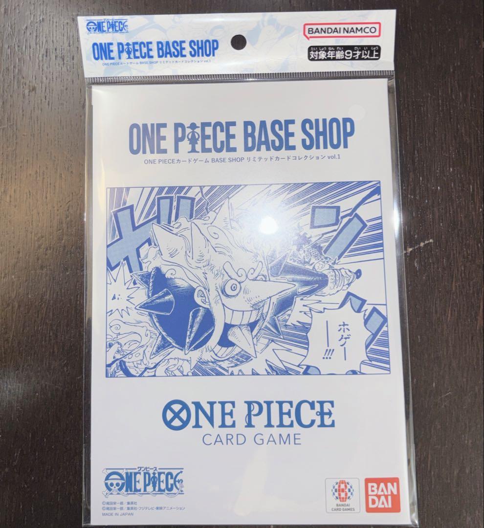 ワンピースカードゲームBASE SHOPリミテッドカードコレクションVol.1