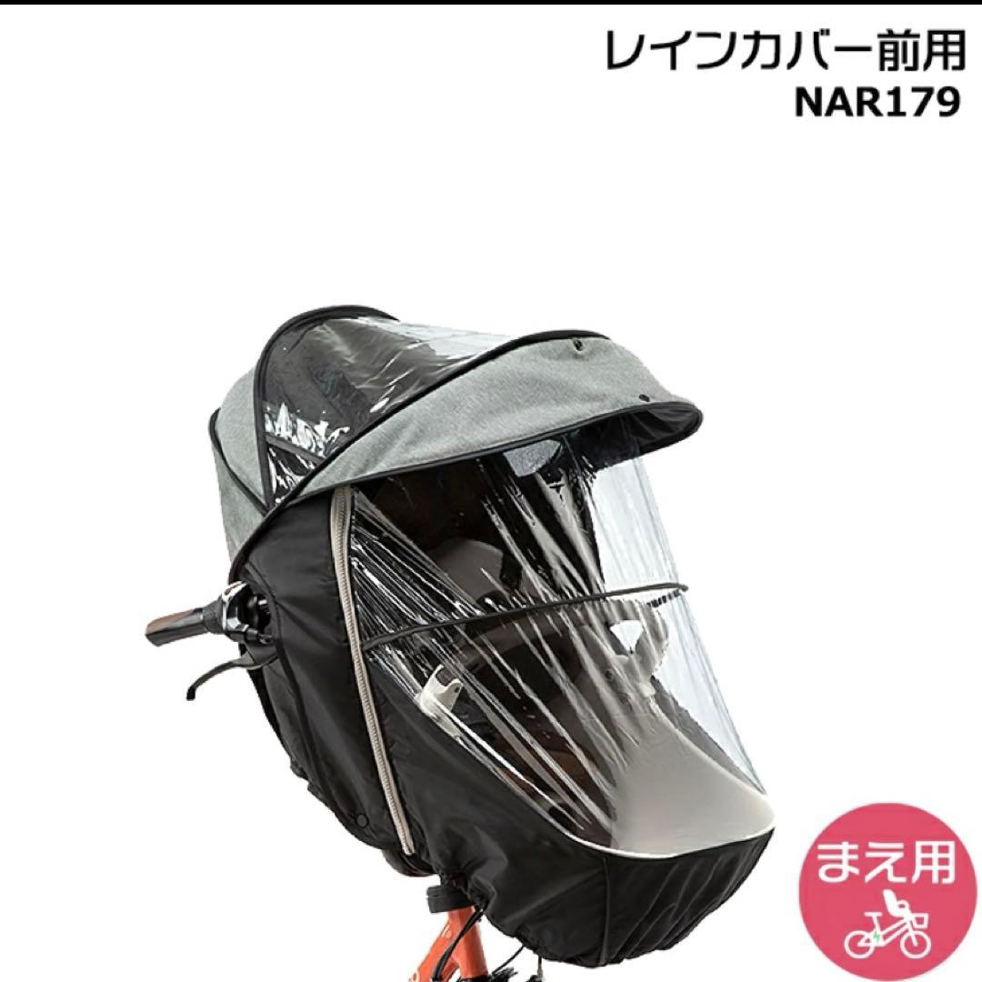 Panasonic NAR179 チャイルドシート用レインカバー