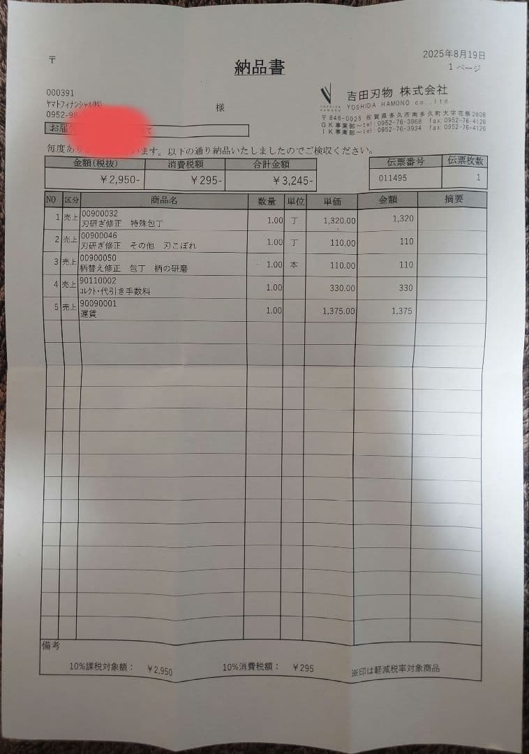 ATS34 包丁　本焼オールステンレス　筋引包丁　24cm