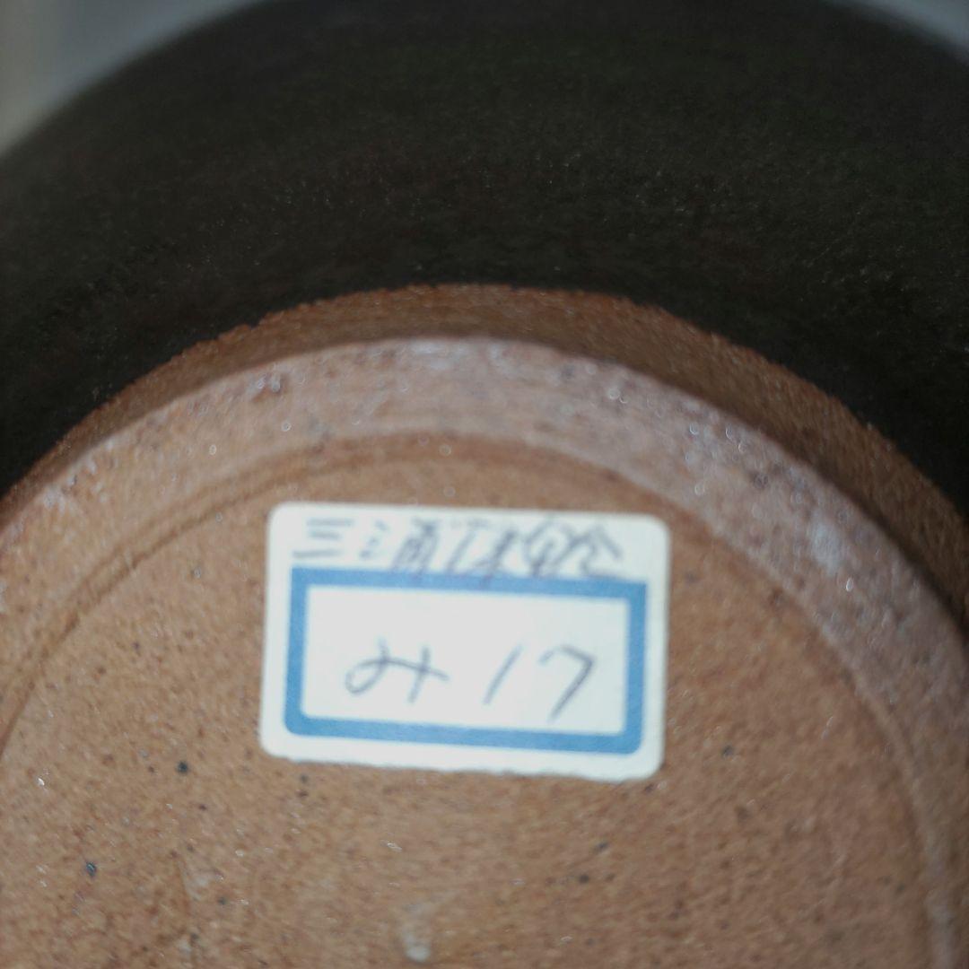 三浦 朱鈴　燿天目鉢