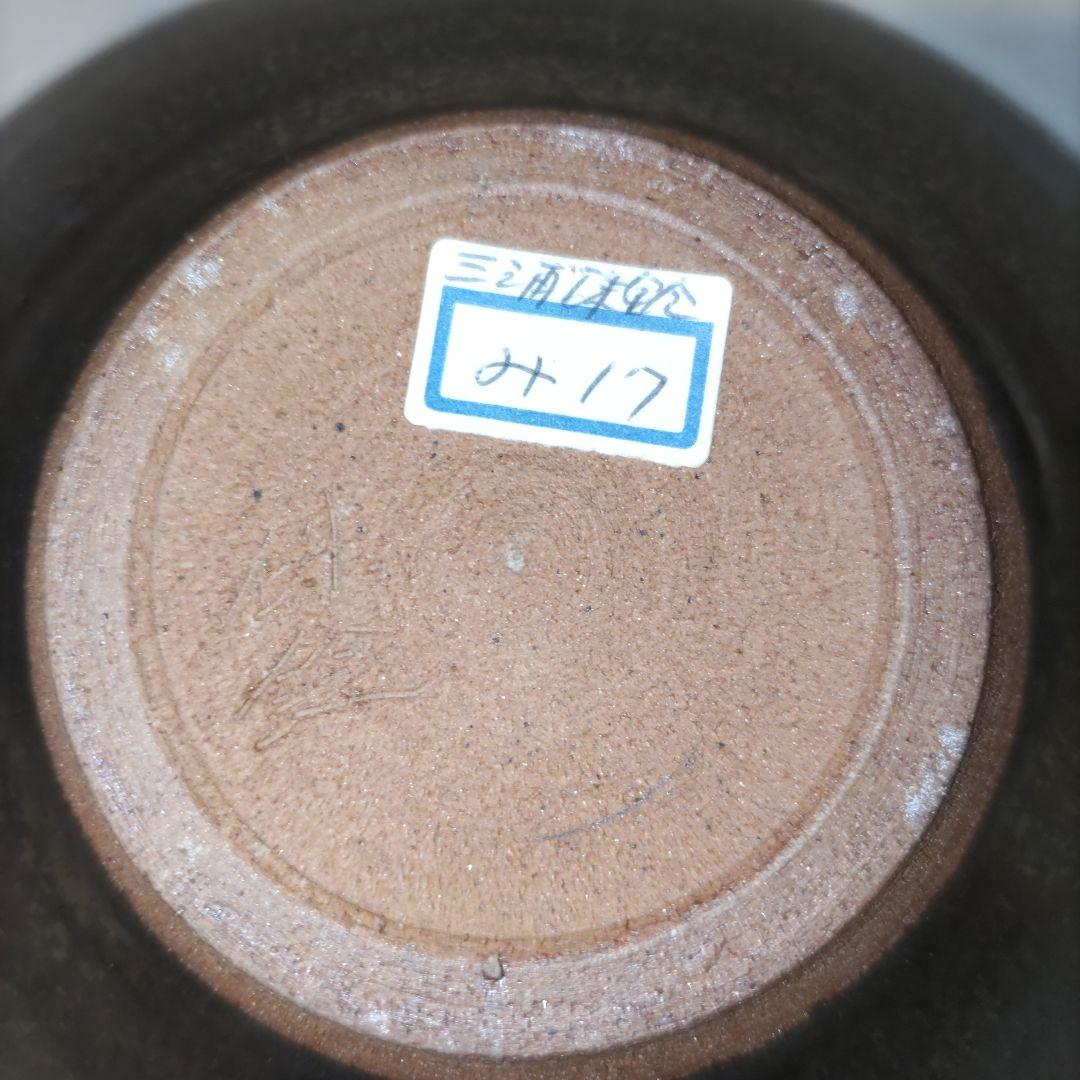 三浦 朱鈴　燿天目鉢