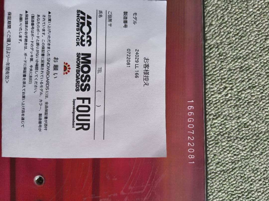 MOSS STICK 24-25　LL166 　モススノースティック